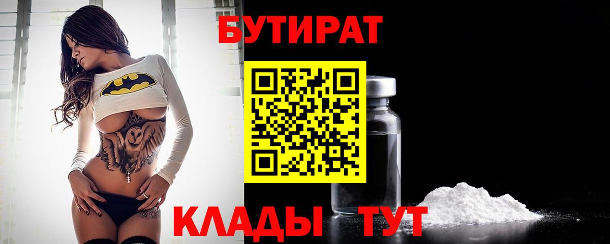 Сочи  Бутират буратино  Вход с VPN 