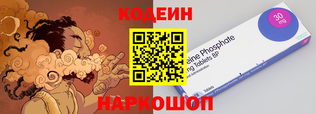 Codein напиток Lean (лин)  Вход с VPN  Codein напиток Lean (лин)  Сочи 