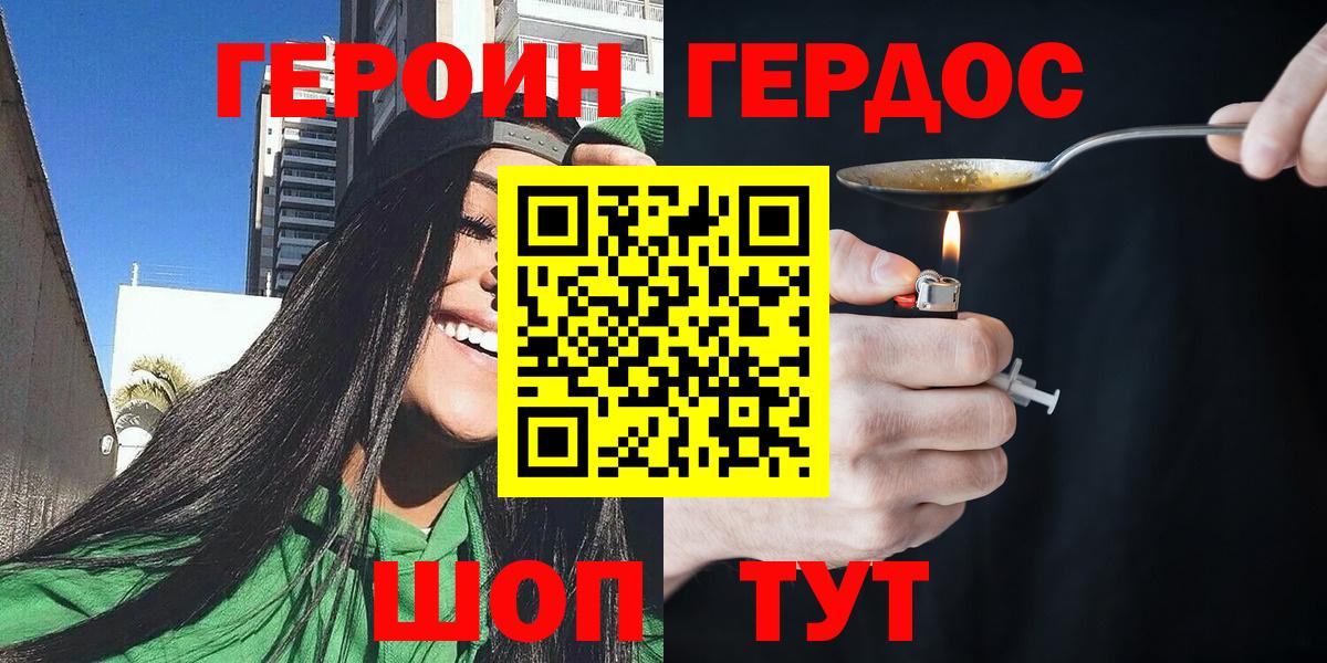 ГЕРОИН Heroin  Вход с VPN  Героин  Сочи 