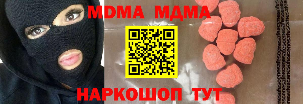 MDMA  МДМА crystal  Сочи  Вход с VPN  MDMA кристаллы 